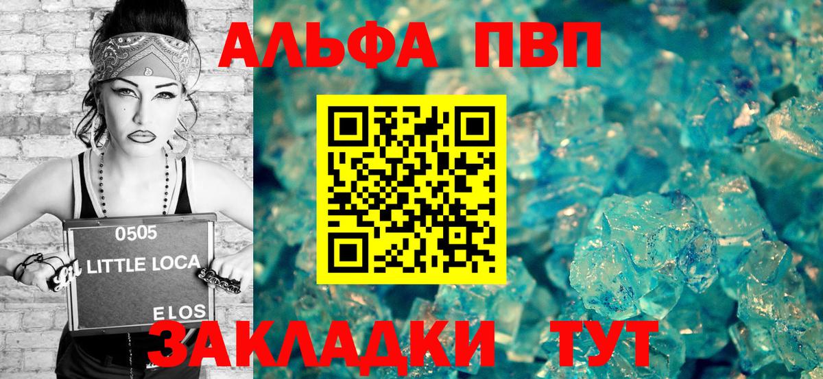 A-PVP Crystall  Вход с VPN  где купить наркоту  Alpha-PVP  Радужный  A PVP мука  APVP Соль 