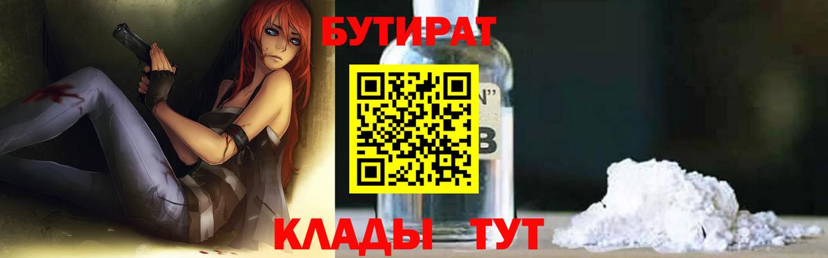 Бутират  Вход с VPN  Радужный  Бутират жидкий экстази 