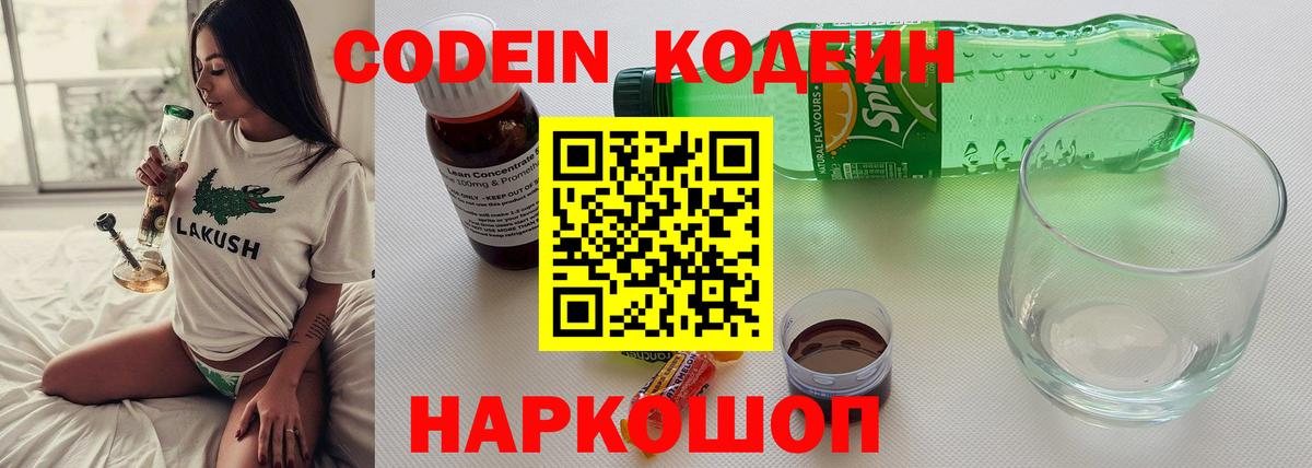 Кодеин Purple Drank Радужный