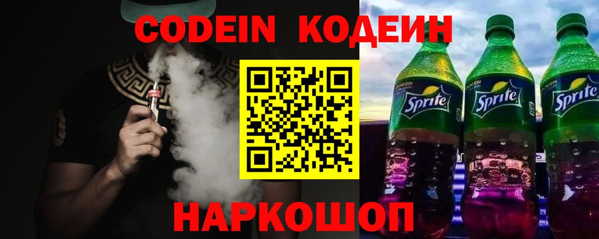 Кодеин Purple Drank  Вход с VPN  Радужный  Кодеин Purple Drank 