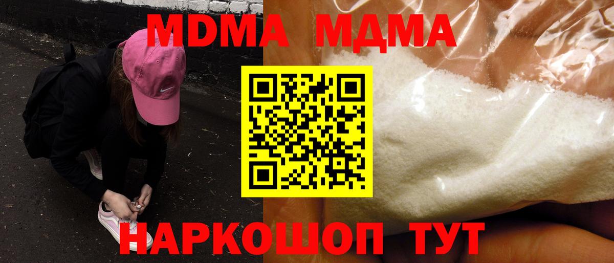 MDMA кристаллы  MDMA  Вход с VPN  Радужный  MDMA Molly 
