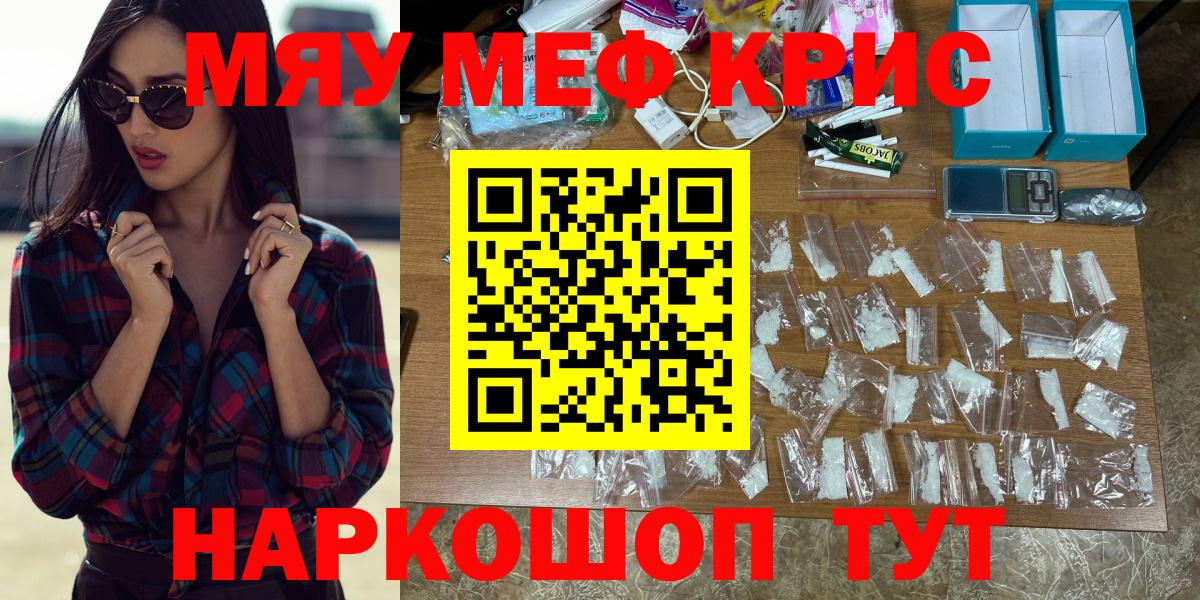Меф  Вход с VPN  Мефедрон мука  Радужный  МЯУ-МЯУ  МЯУ-МЯУ mephedrone 